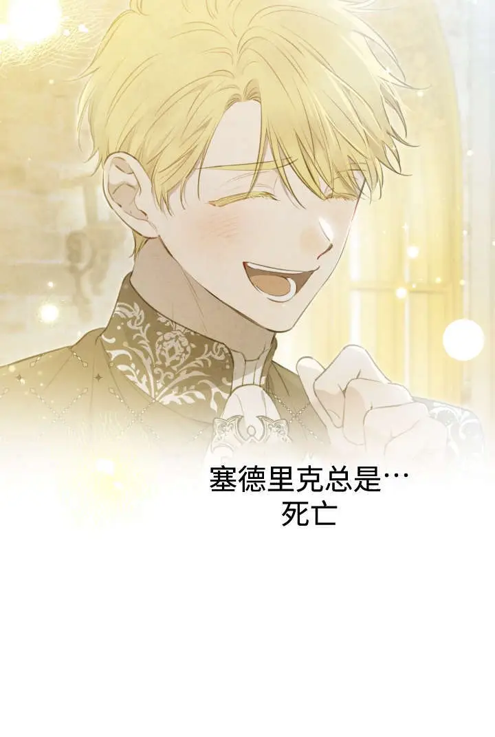 《世界最强者们都为我倾倒》第132话图69