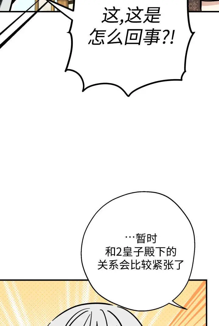 《世界最强者们都为我倾倒》第132话图7