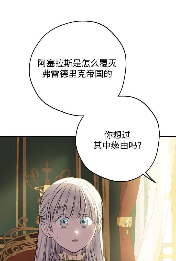 《世界最强者们都为我倾倒》第132话图70
