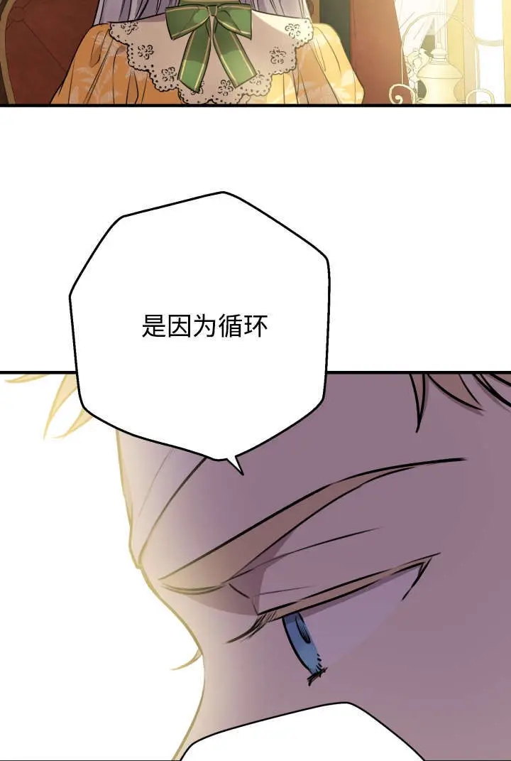 《世界最强者们都为我倾倒》第132话图71