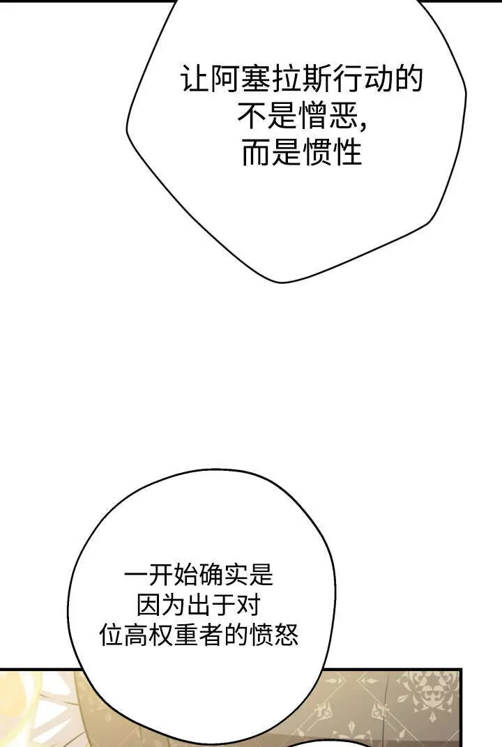 《世界最强者们都为我倾倒》第132话图72