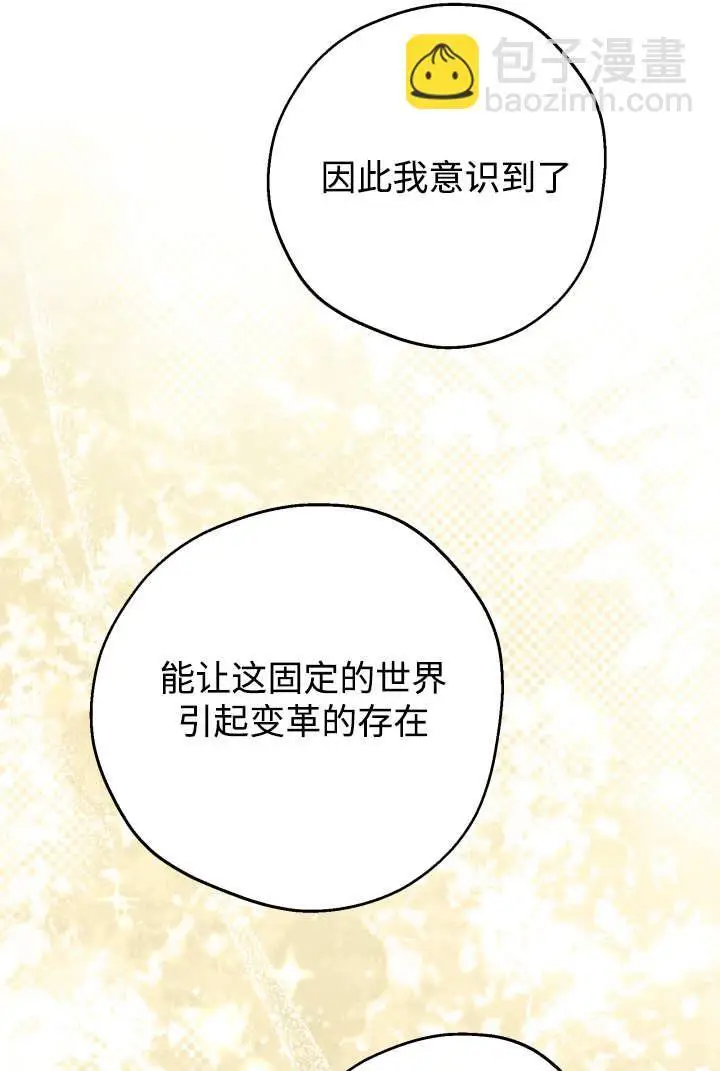 《世界最强者们都为我倾倒》第132话图75