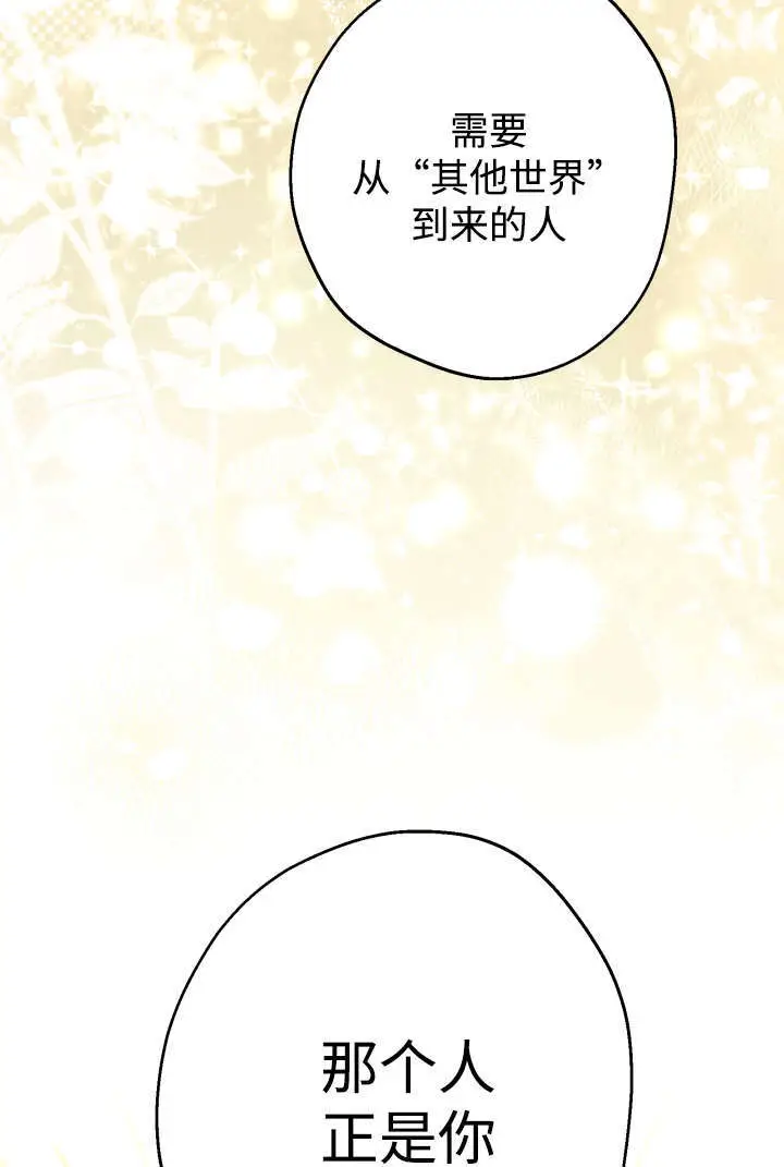 《世界最强者们都为我倾倒》第132话图76