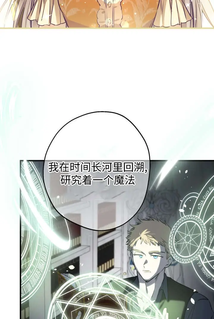 《世界最强者们都为我倾倒》第132话图78