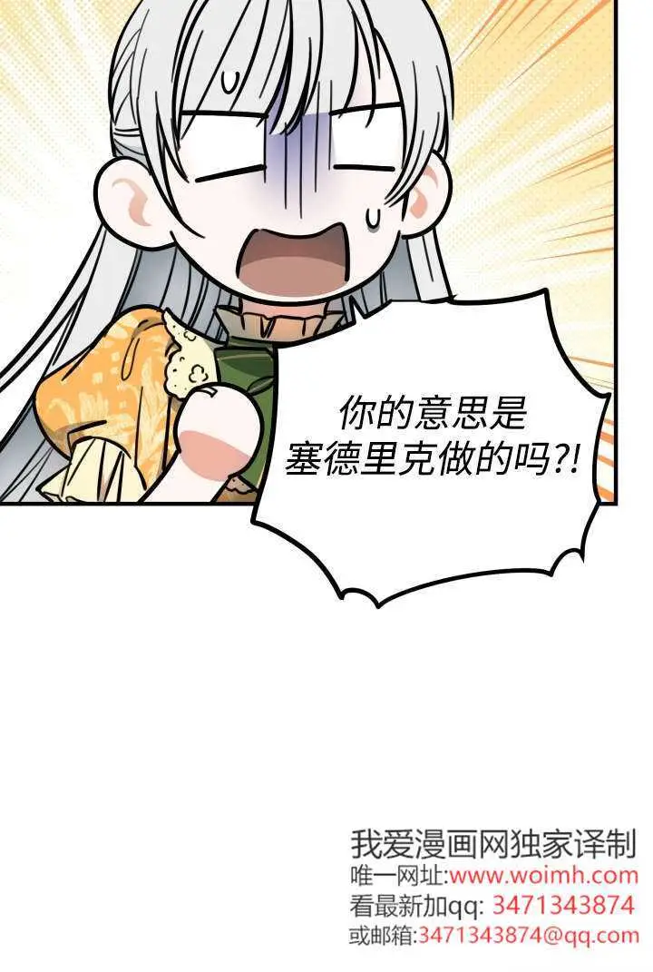《世界最强者们都为我倾倒》第132话图8