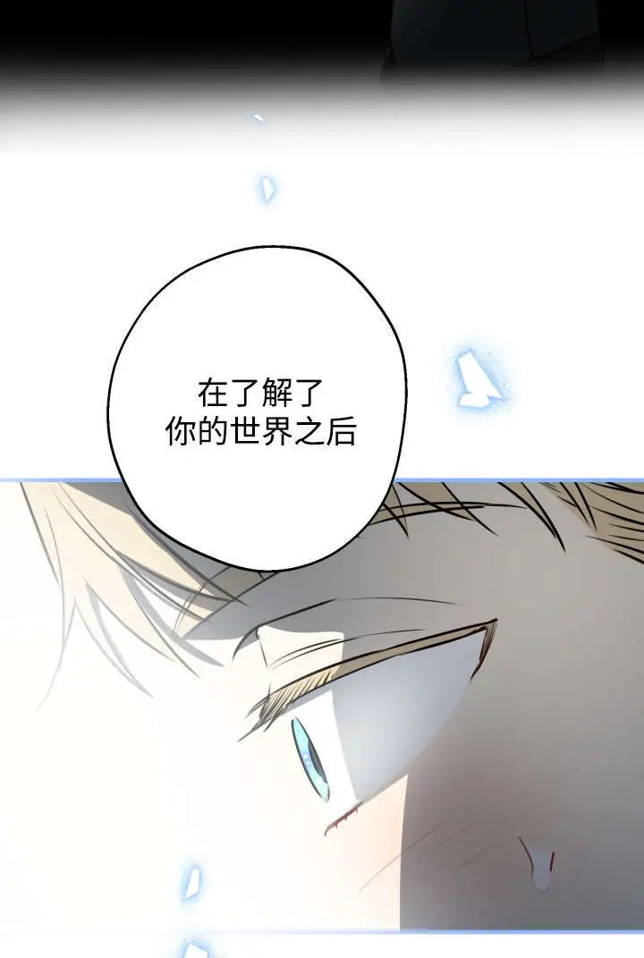 《世界最强者们都为我倾倒》第132话图82