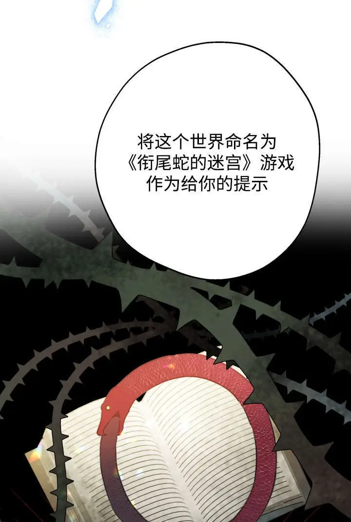 《世界最强者们都为我倾倒》第132话图83