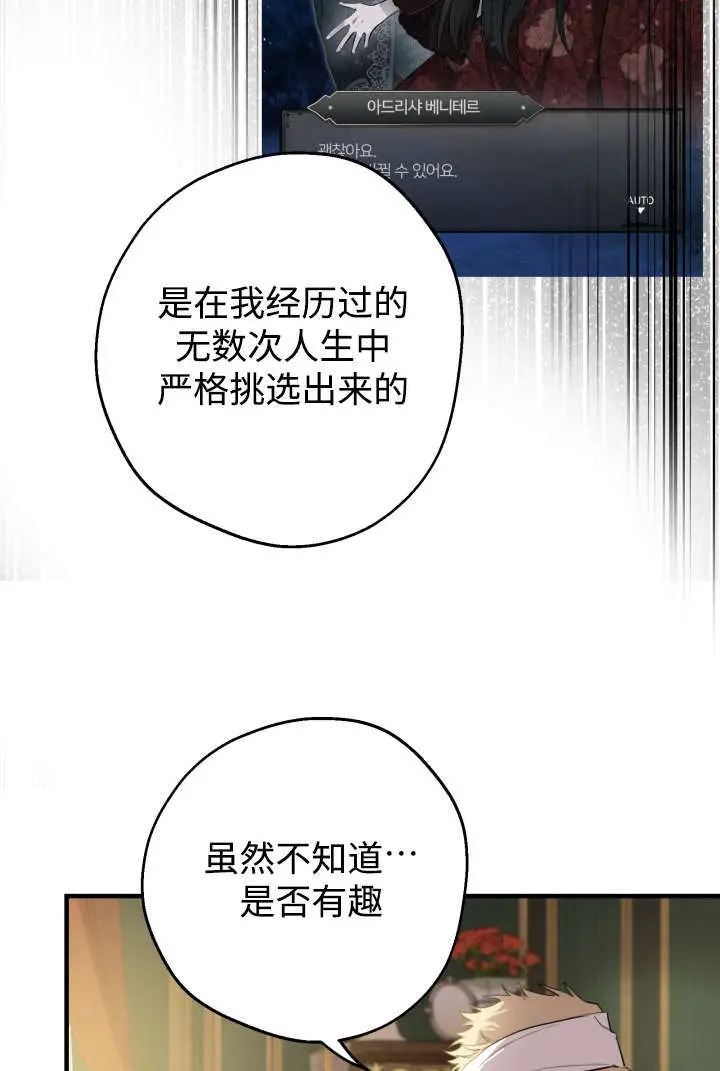 《世界最强者们都为我倾倒》第132话图87