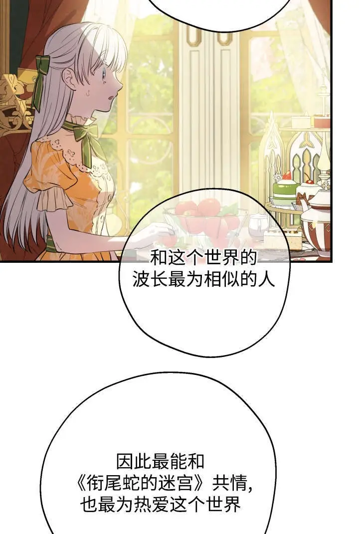 《世界最强者们都为我倾倒》第132话图89