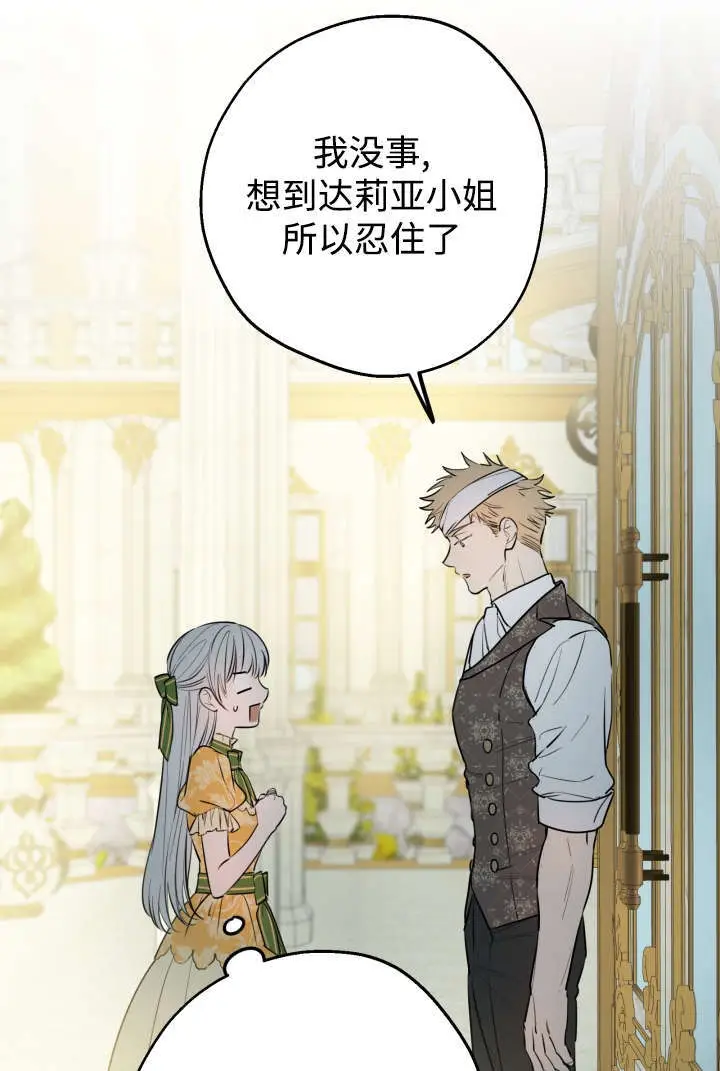 《世界最强者们都为我倾倒》第132话图9