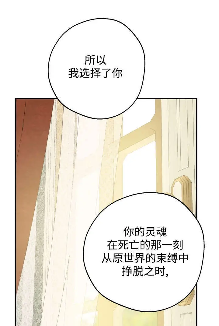 《世界最强者们都为我倾倒》第132话图91