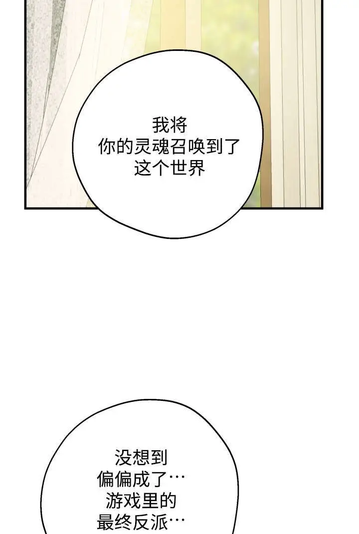 《世界最强者们都为我倾倒》第132话图92