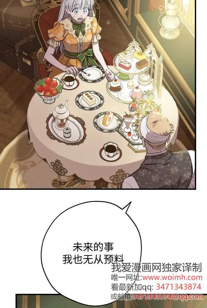 《世界最强者们都为我倾倒》第132话图96