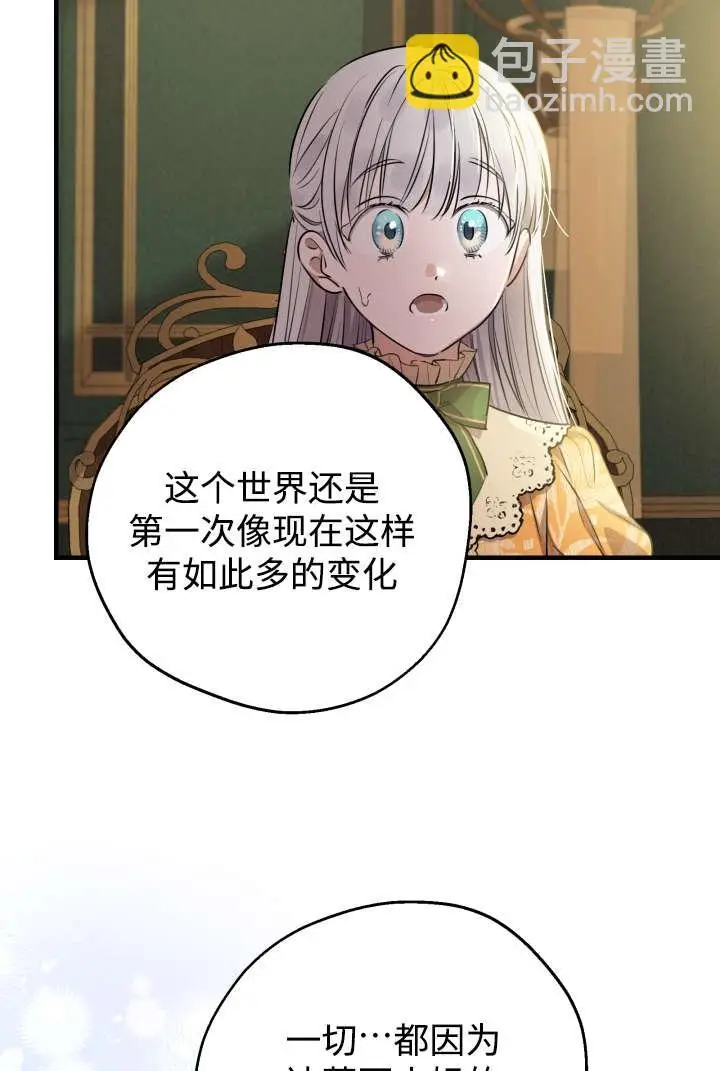 《世界最强者们都为我倾倒》第132话图97