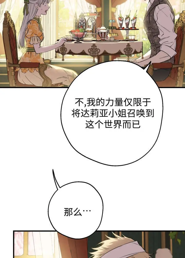 《世界最强者们都为我倾倒》第133话图10