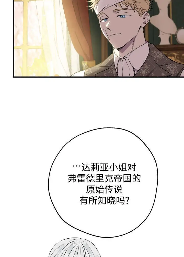 《世界最强者们都为我倾倒》第133话图11