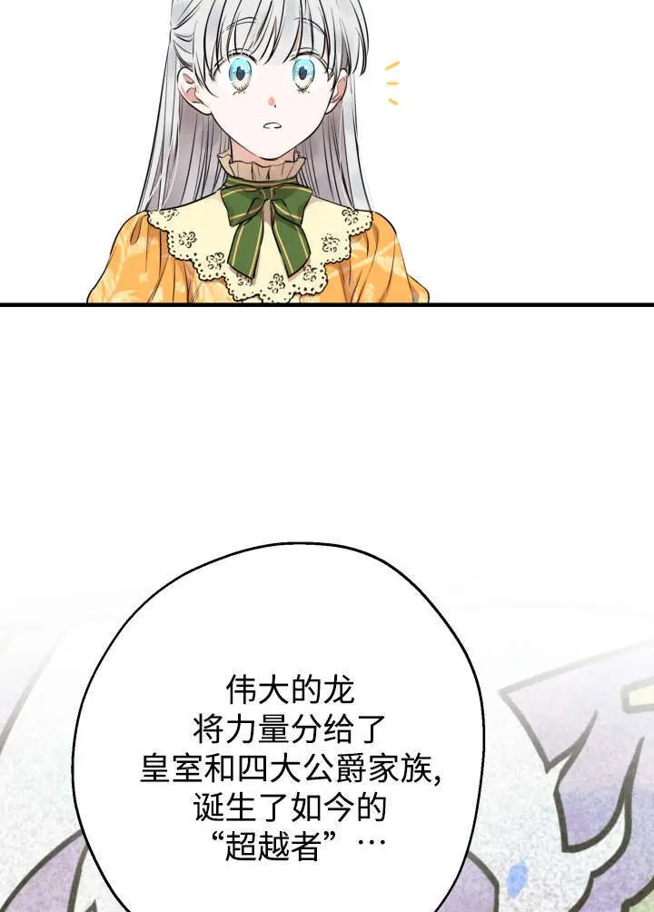 《世界最强者们都为我倾倒》第133话图12
