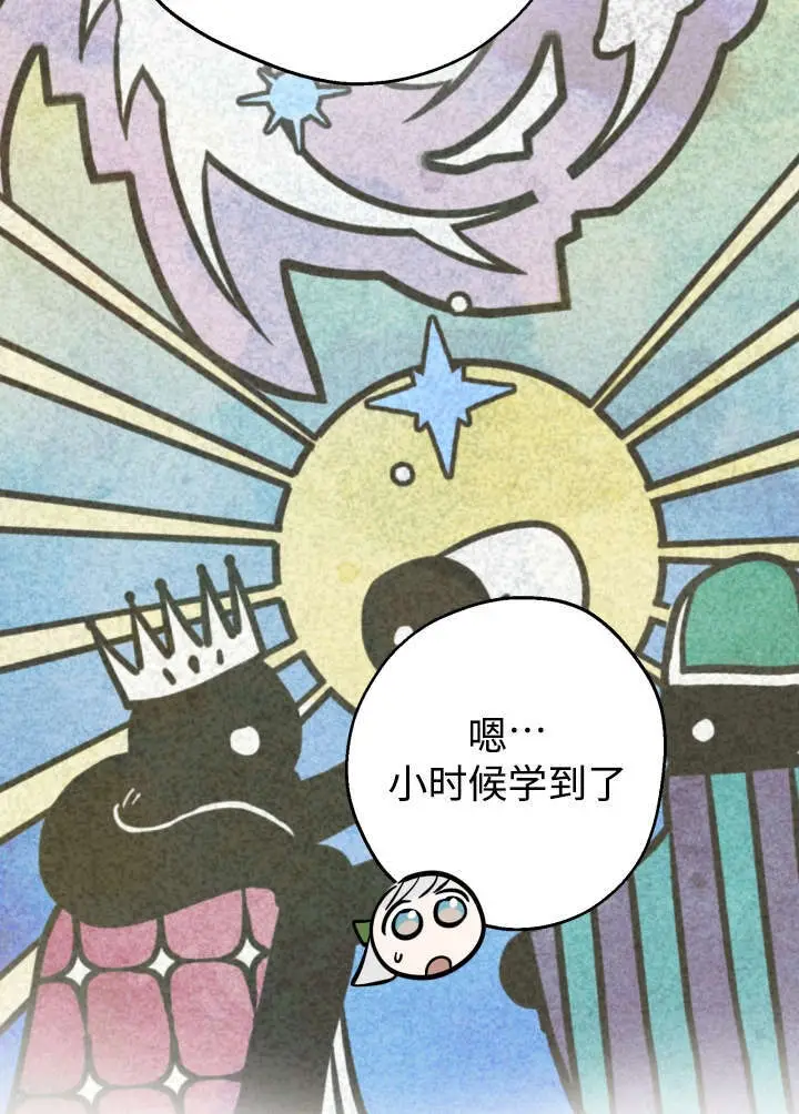 《世界最强者们都为我倾倒》第133话图13