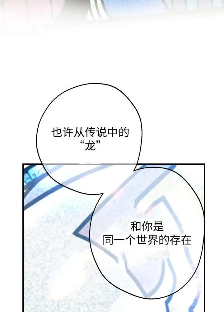 《世界最强者们都为我倾倒》第133话图14