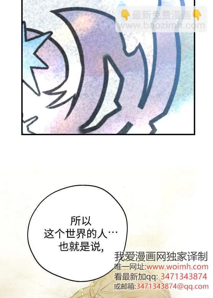 《世界最强者们都为我倾倒》第133话图15