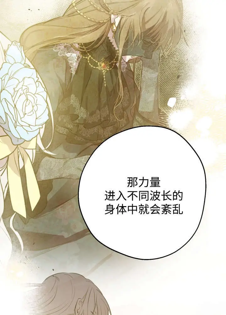 《世界最强者们都为我倾倒》第133话图16