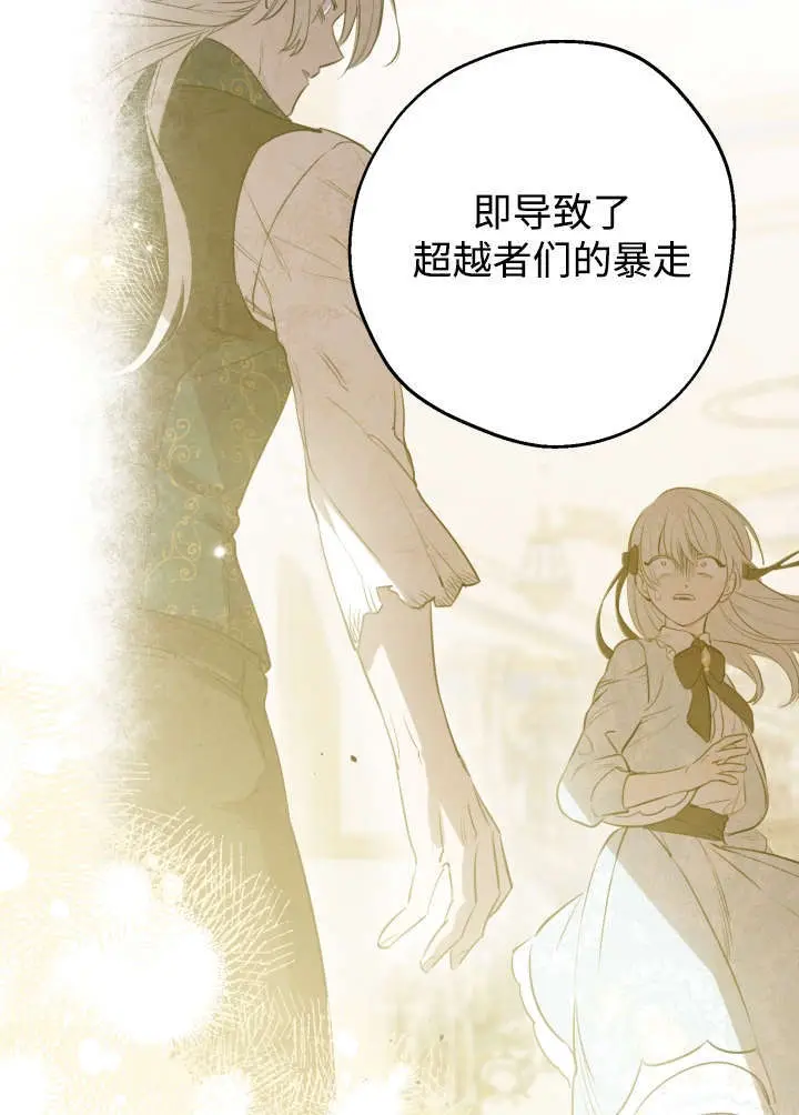 《世界最强者们都为我倾倒》第133话图17
