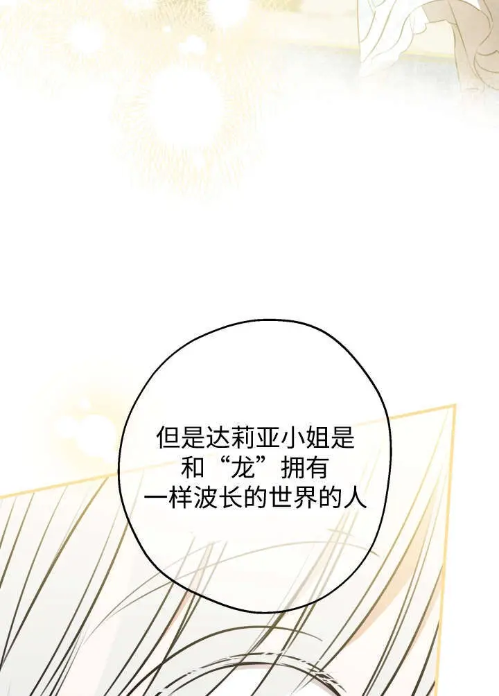 《世界最强者们都为我倾倒》第133话图18