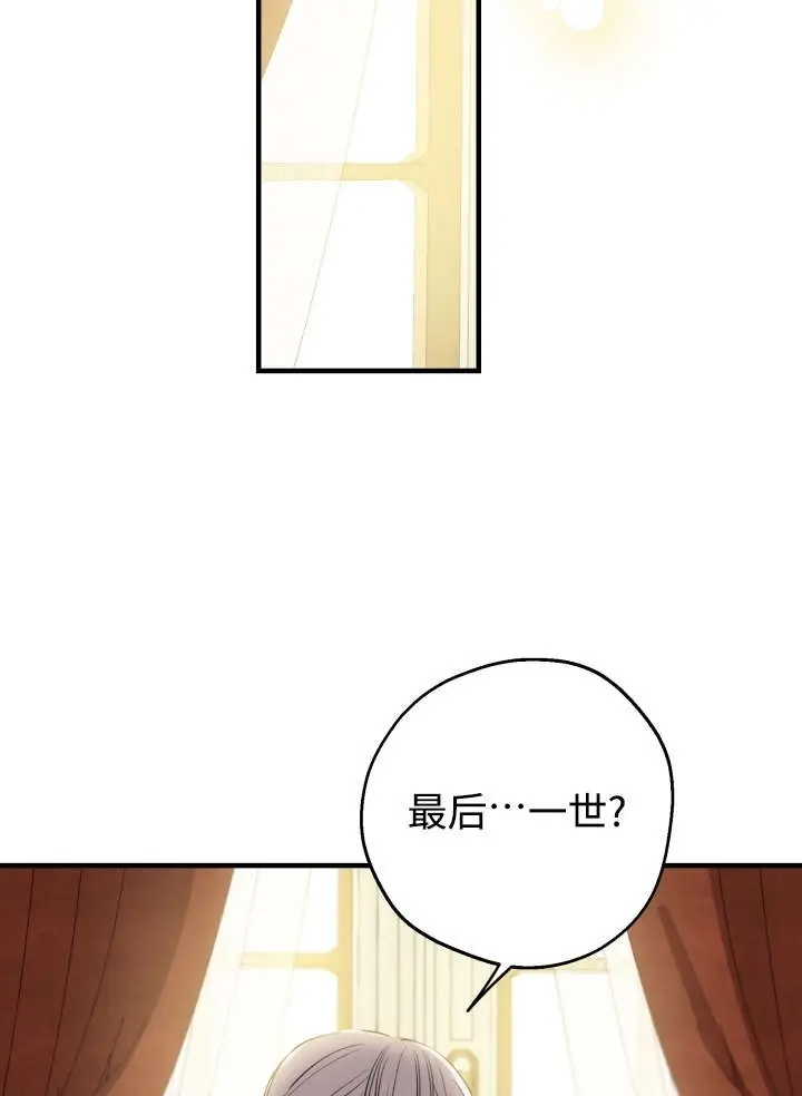 《世界最强者们都为我倾倒》第133话图2