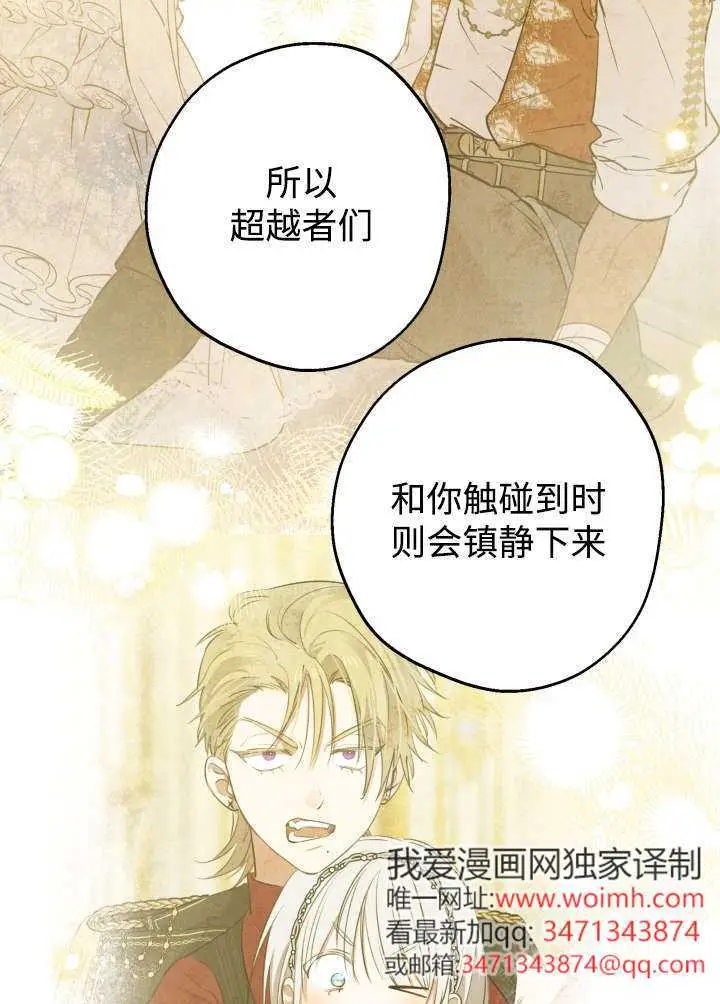 《世界最强者们都为我倾倒》第133话图20