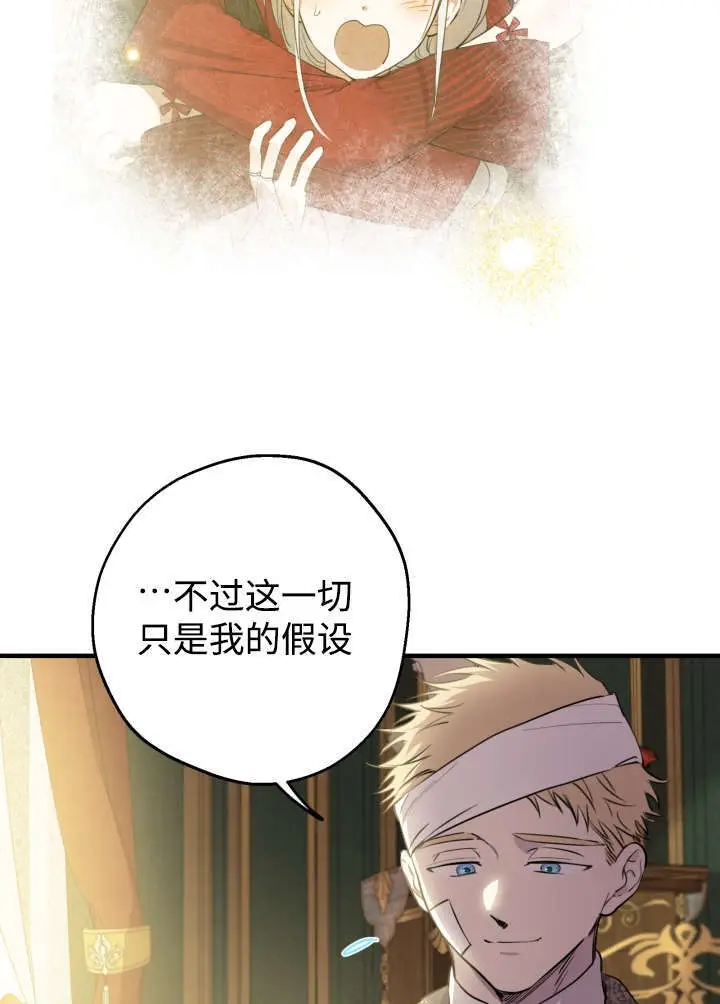 《世界最强者们都为我倾倒》第133话图21