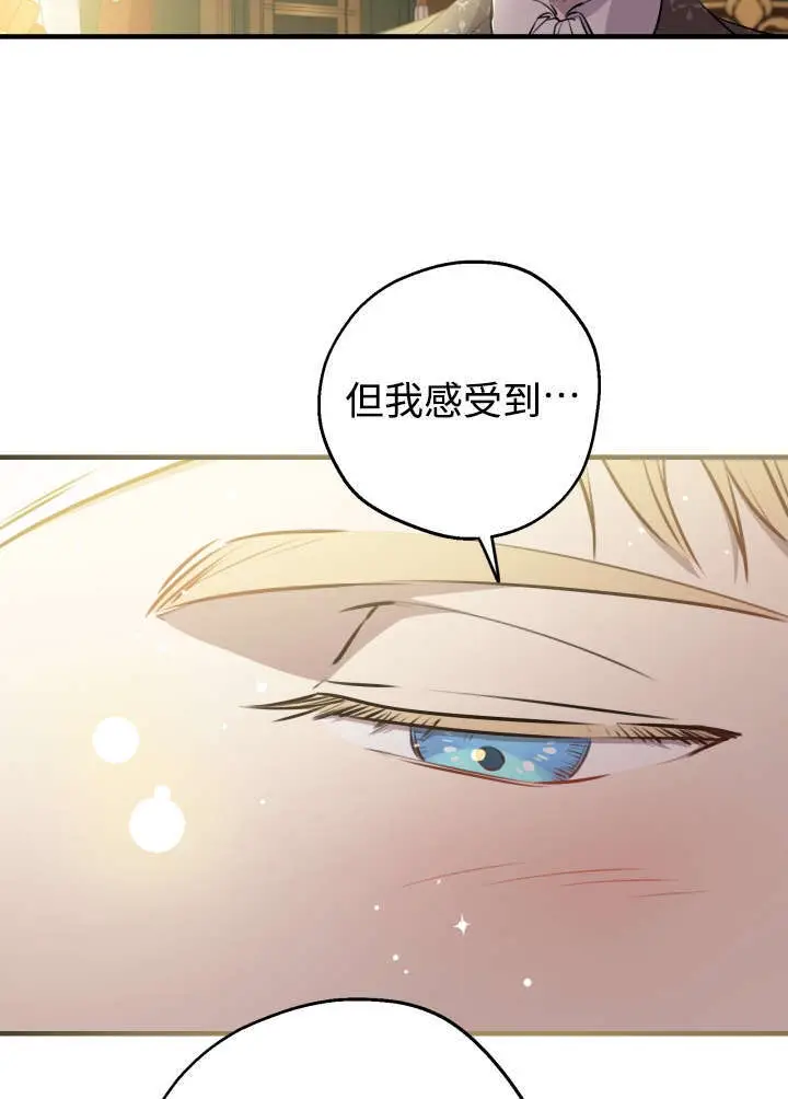 《世界最强者们都为我倾倒》第133话图22