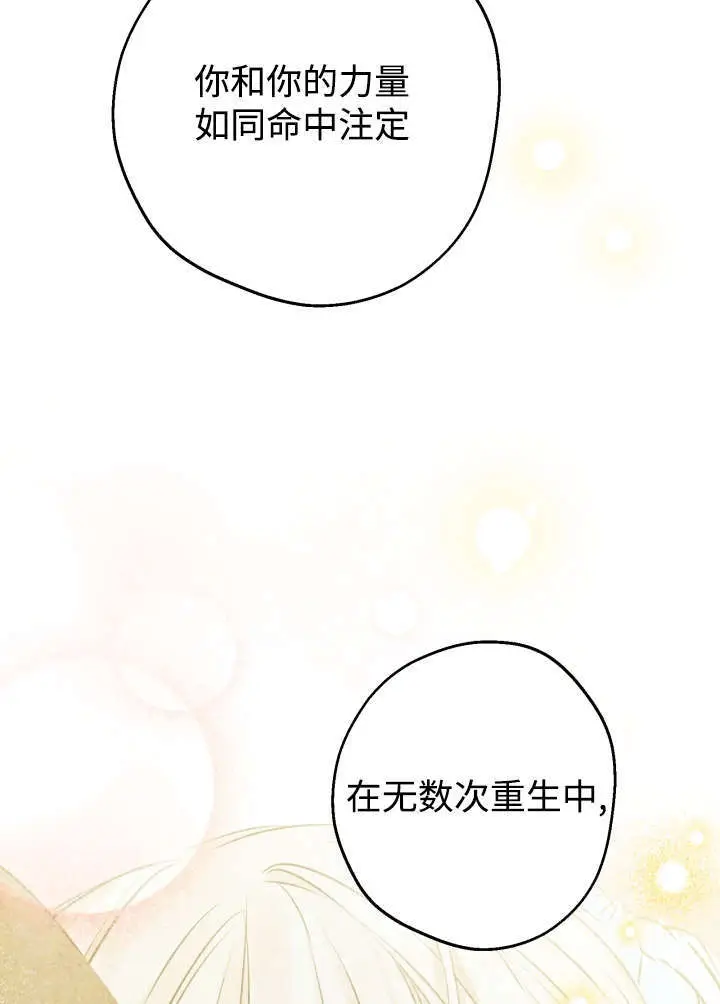 《世界最强者们都为我倾倒》第133话图23