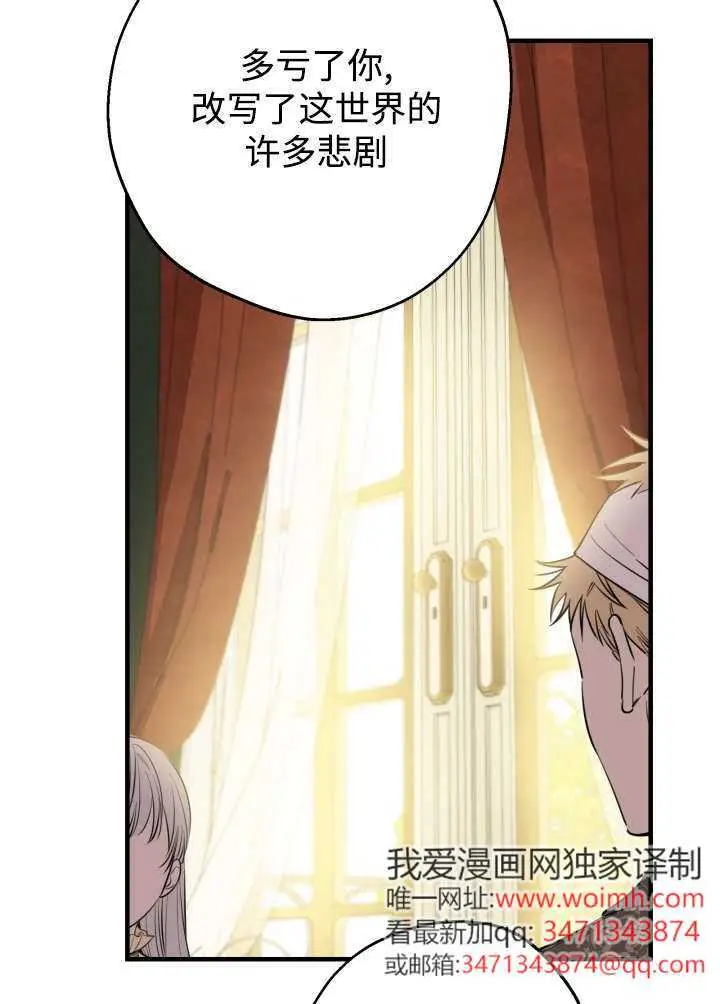 《世界最强者们都为我倾倒》第133话图27