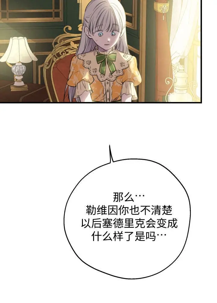 《世界最强者们都为我倾倒》第133话图30