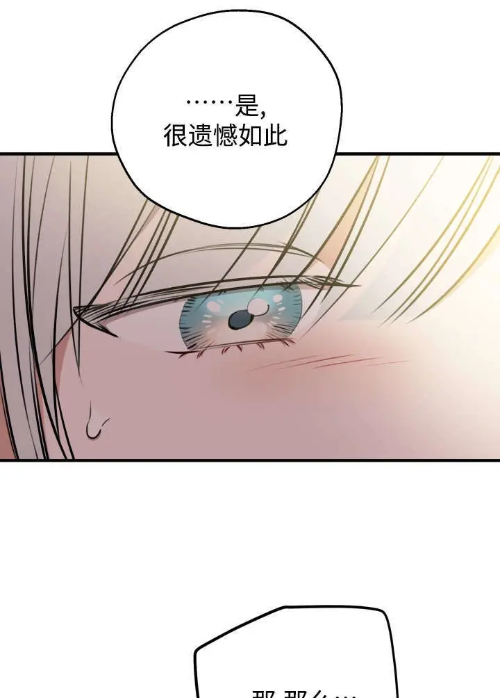 《世界最强者们都为我倾倒》第133话图31