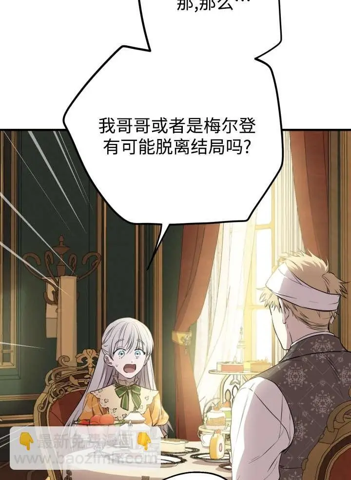 《世界最强者们都为我倾倒》第133话图32