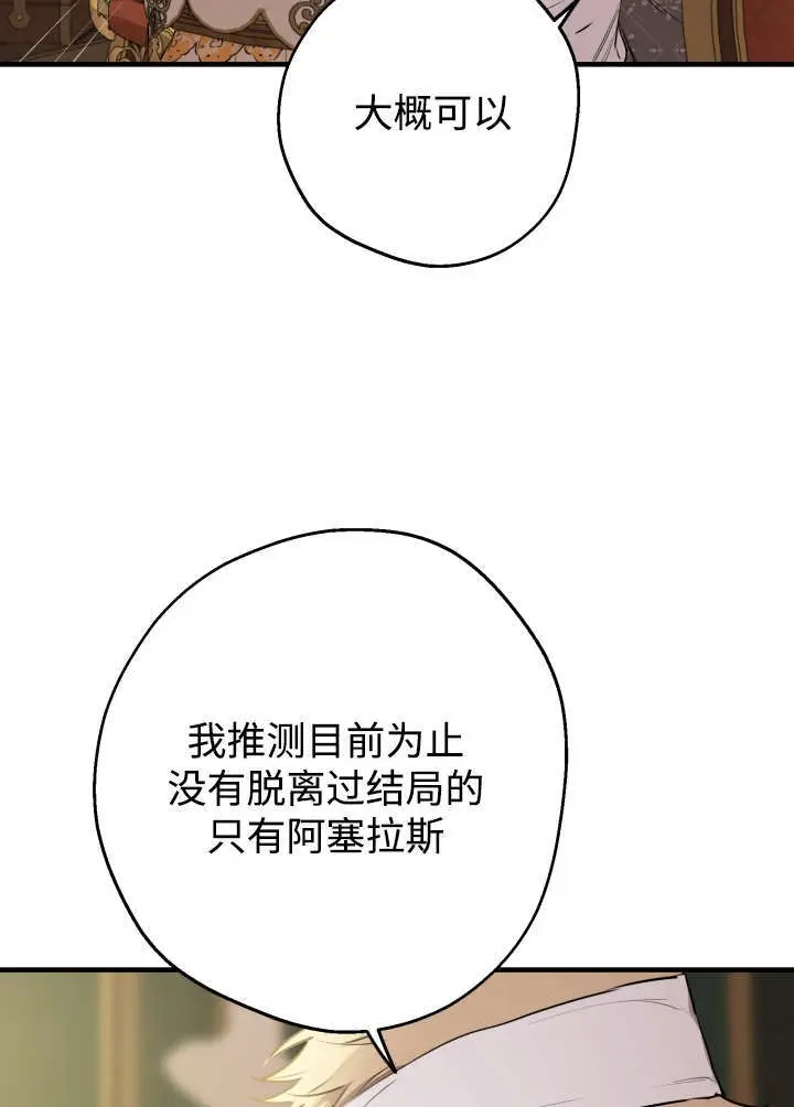 《世界最强者们都为我倾倒》第133话图33