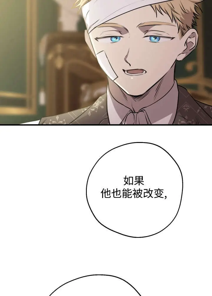 《世界最强者们都为我倾倒》第133话图34