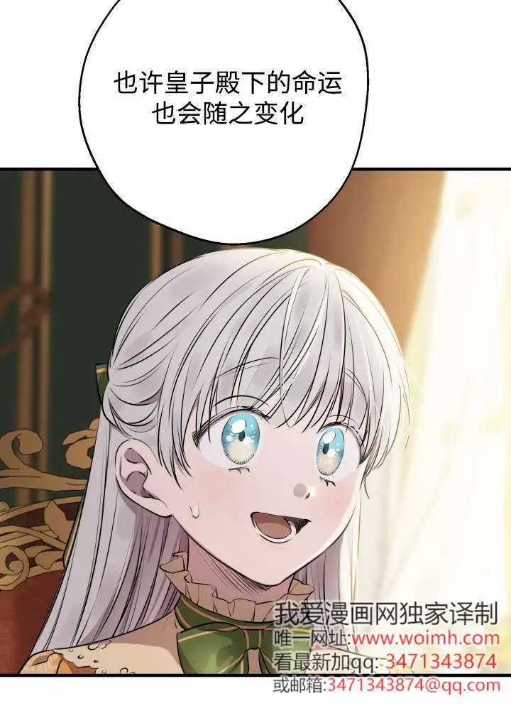 《世界最强者们都为我倾倒》第133话图35
