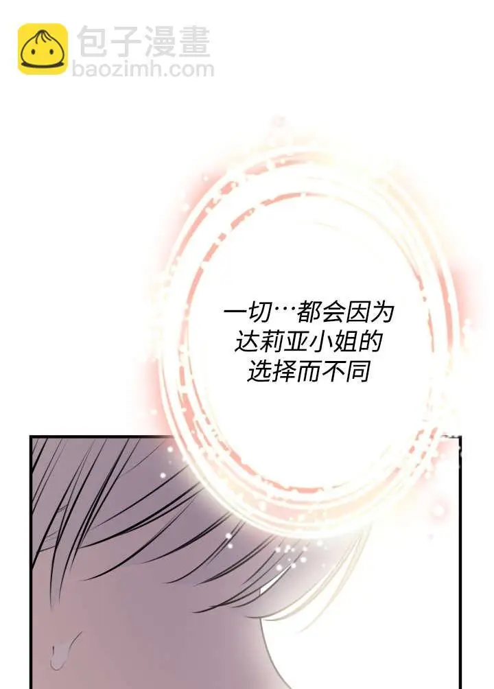 《世界最强者们都为我倾倒》第133话图36