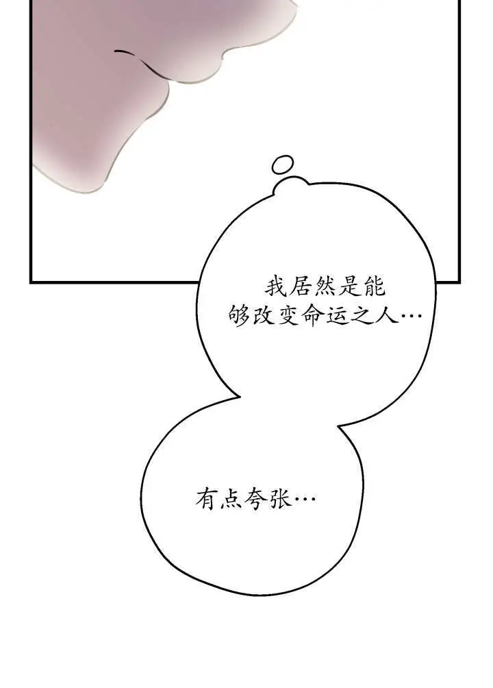 《世界最强者们都为我倾倒》第133话图37