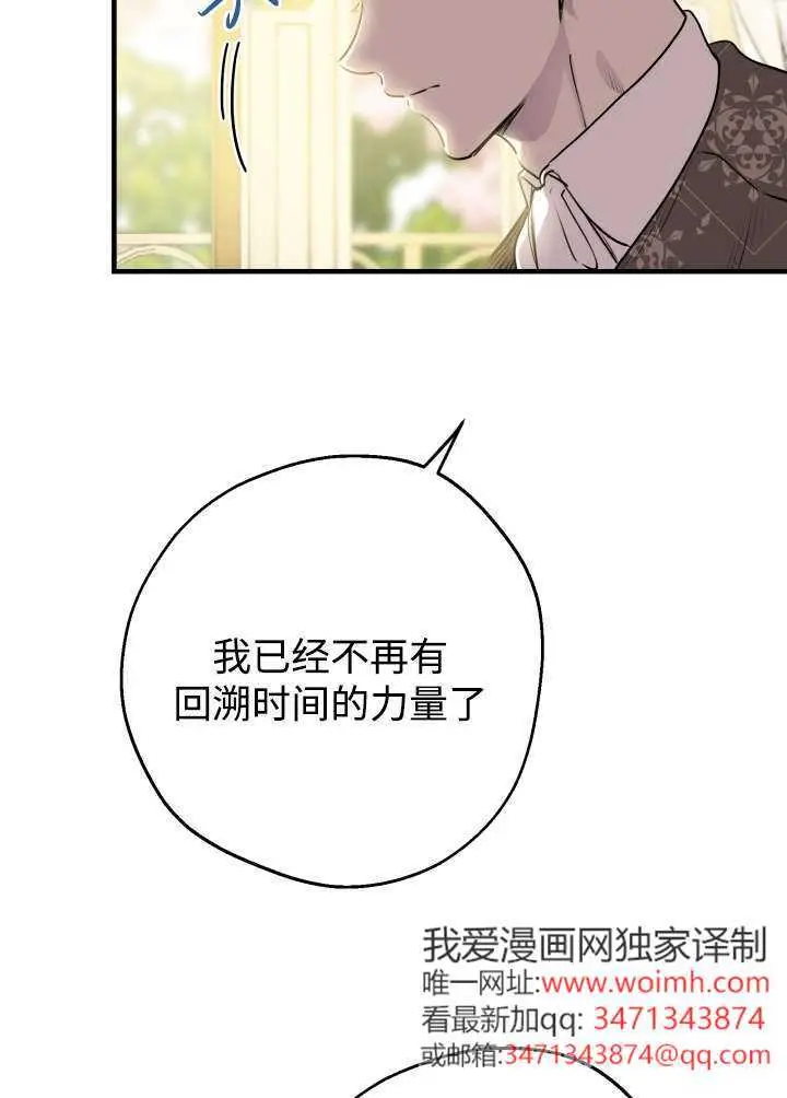 《世界最强者们都为我倾倒》第133话图4