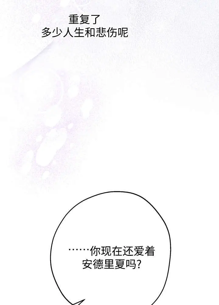 《世界最强者们都为我倾倒》第133话图40