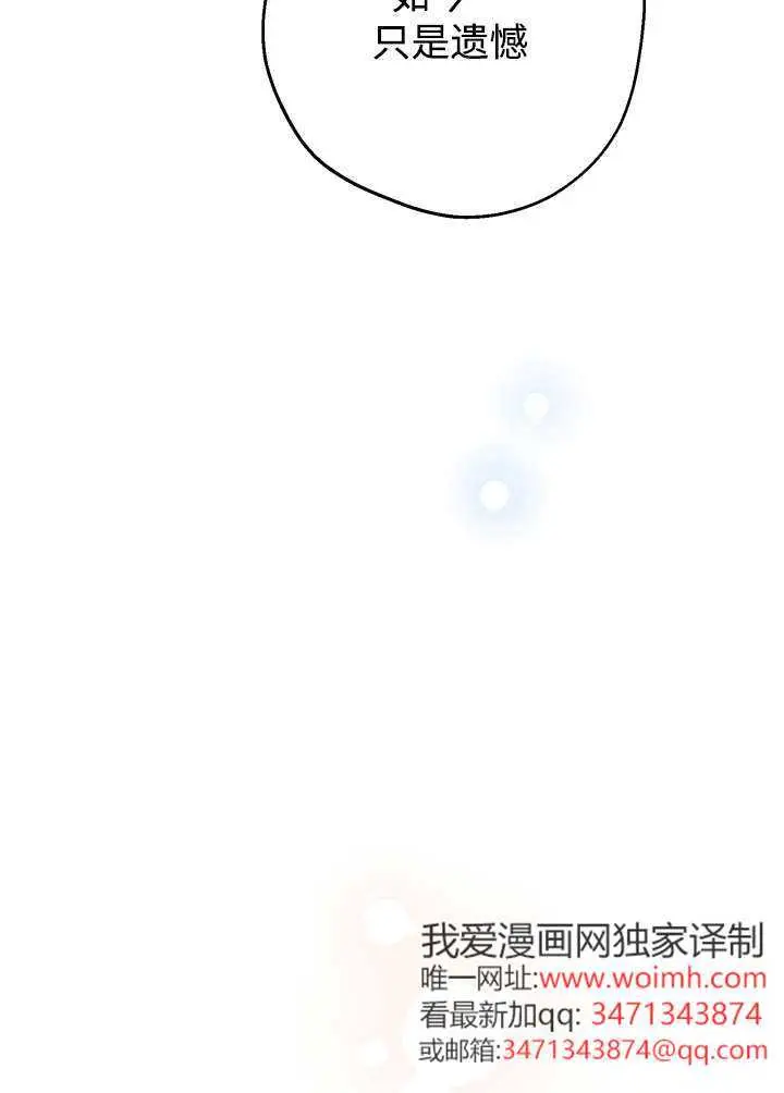 《世界最强者们都为我倾倒》第133话图44