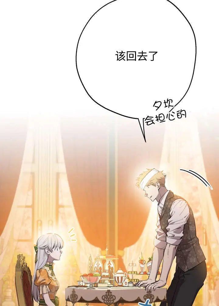 《世界最强者们都为我倾倒》第133话图48