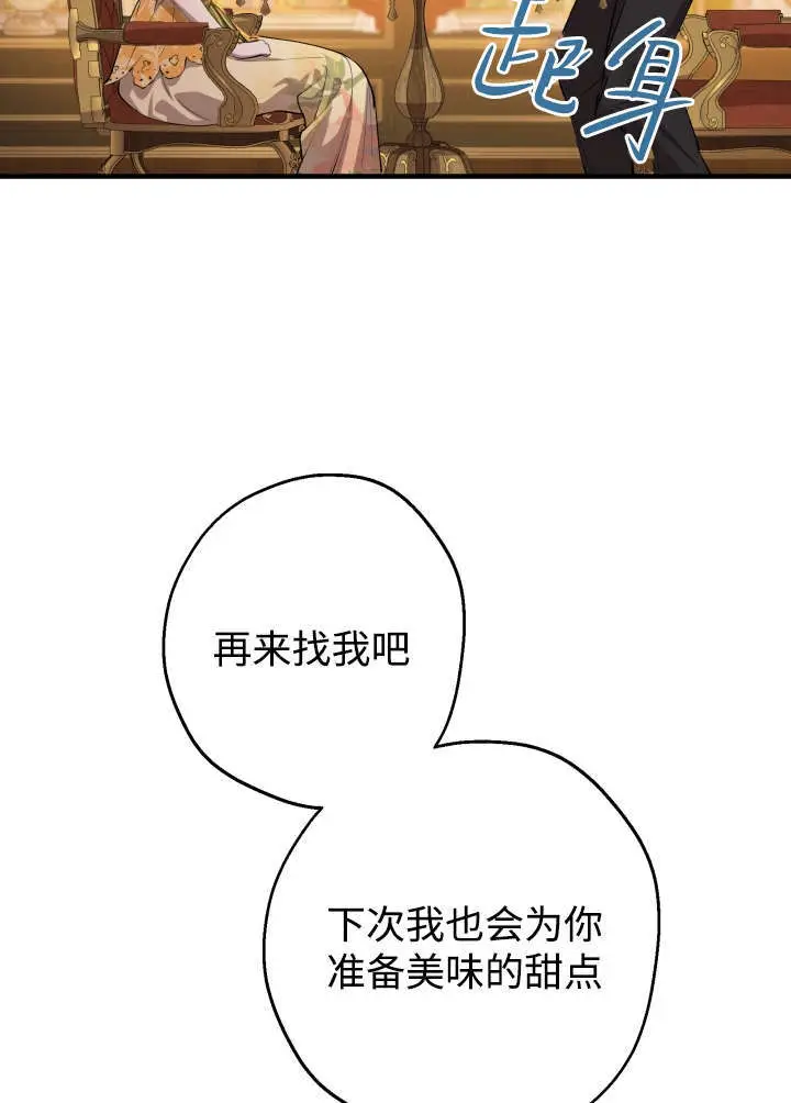 《世界最强者们都为我倾倒》第133话图49