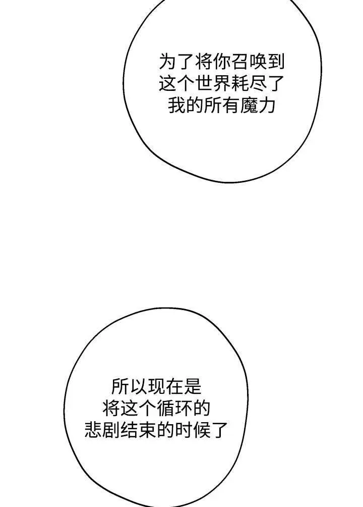 《世界最强者们都为我倾倒》第133话图5