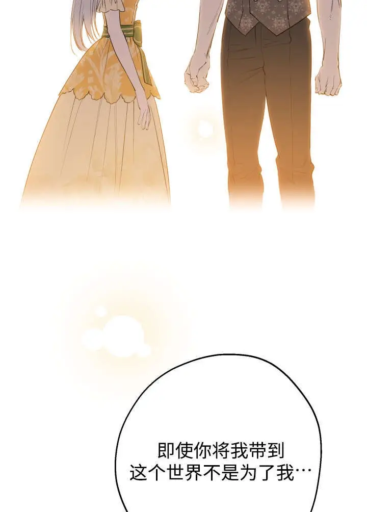 《世界最强者们都为我倾倒》第133话图54