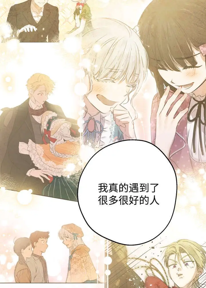 《世界最强者们都为我倾倒》第133话图56