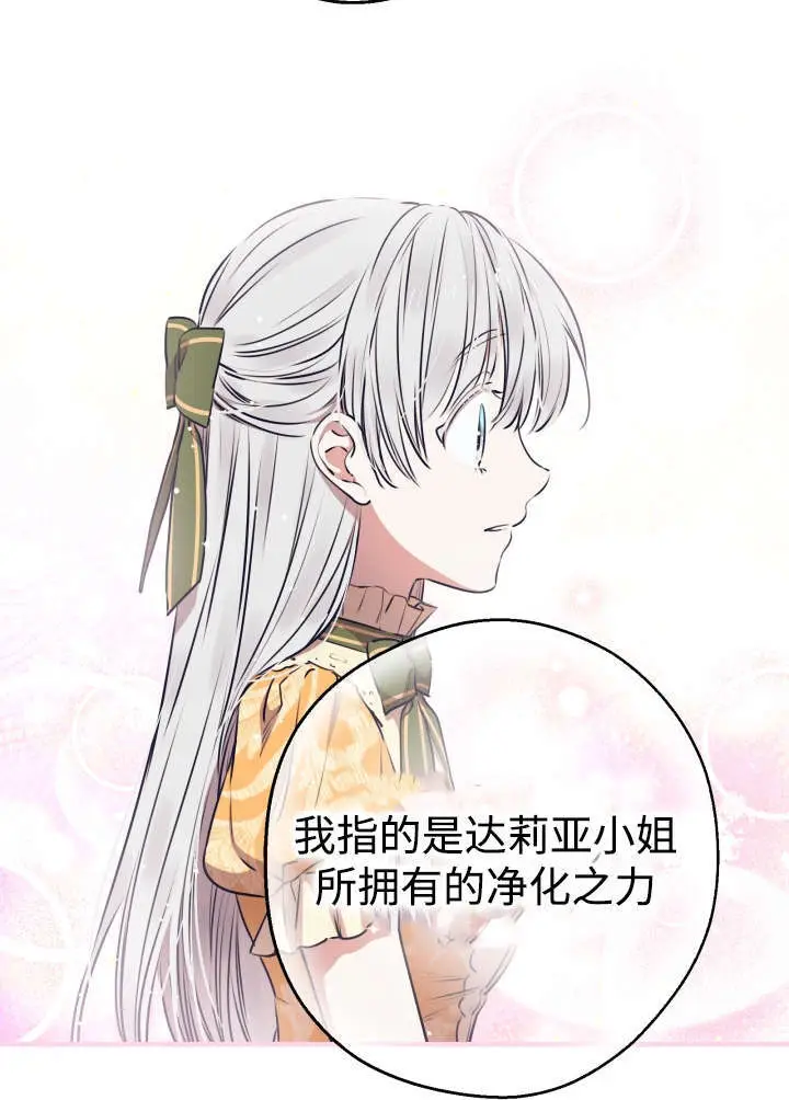 《世界最强者们都为我倾倒》第133话图6